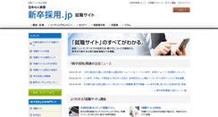Desktop Screenshot of navi.hr-recruit.jp